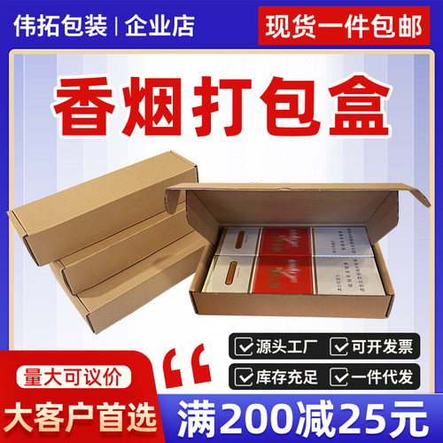 香烟打包盒两条装烟专用箱子飞机盒快递盒粗支中支细支包装盒纸箱