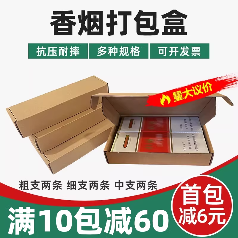 飞机盒快递包装盒装香烟用打包盒放两条烟粗支细支中华双中支纸箱