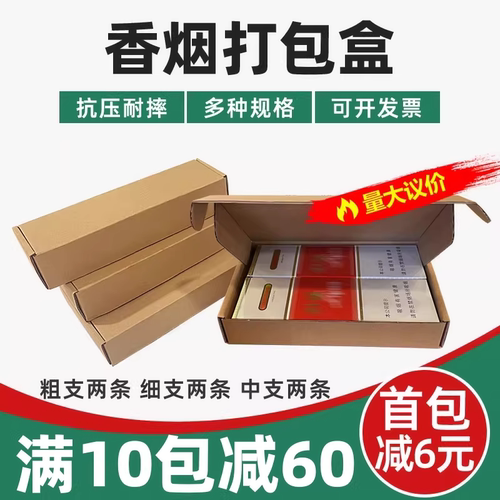 飞机盒包装盒香烟专用打包盒