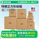 正方形纸箱方形纸盒半高正方形纸壳批发四方形打包纸箱快递盒定制