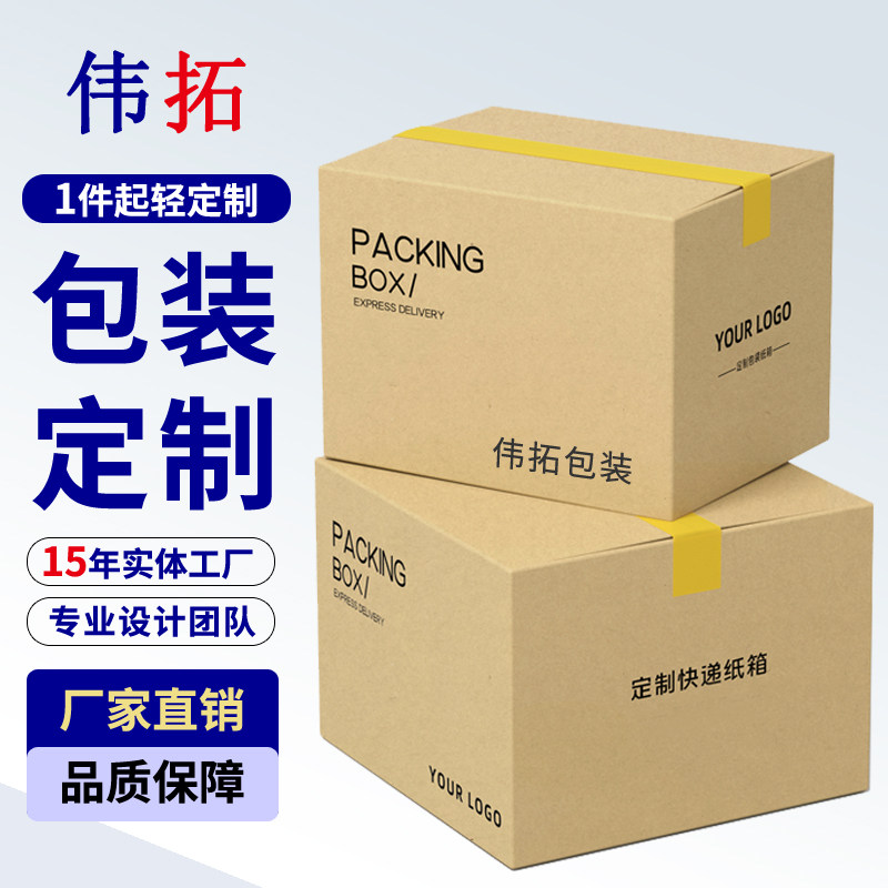 纸箱定制快递打包发货包装纸箱三五层特硬加厚瓦楞纸壳飞机盒定做