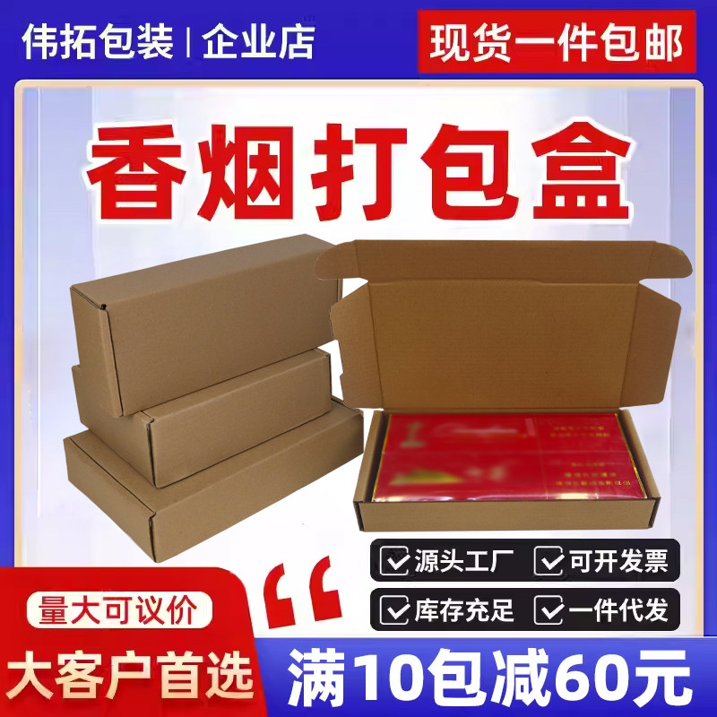 香烟打包盒两条装烟专用箱子飞机盒快递盒粗支中支细支包装盒纸箱