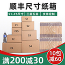 纸盒厂定制 顺丰纸箱批发淘宝专用打包纸箱特硬加厚1234号纸箱包装
