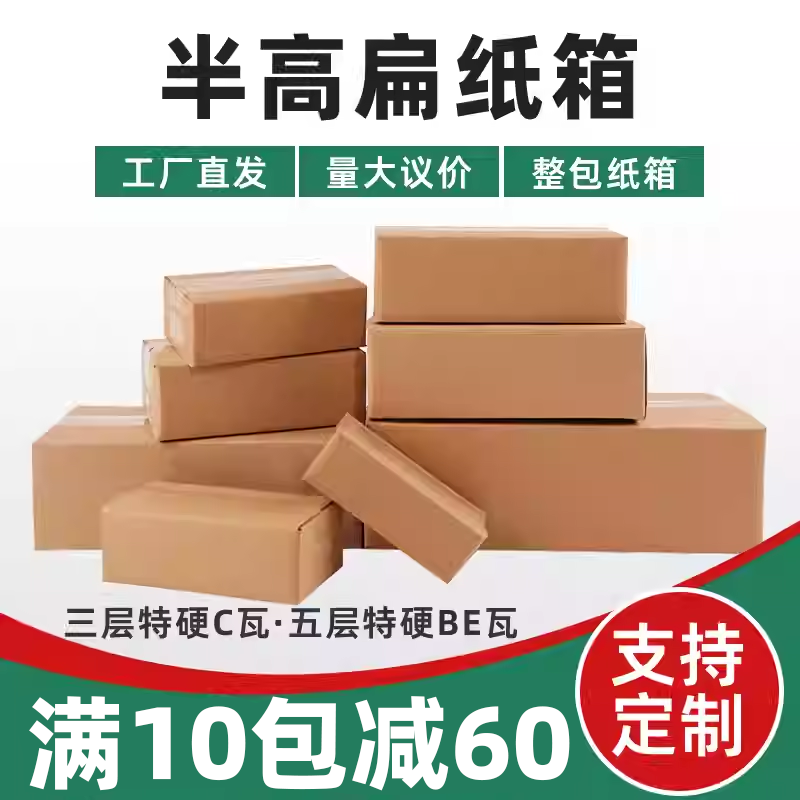 半高纸箱三层五层快递打包纸箱