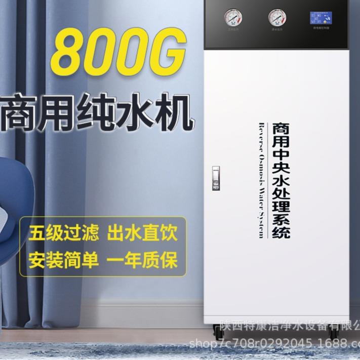 奶茶店净水机商用咖啡店果茶店纯水机RO反渗透餐厅大型直饮净水器