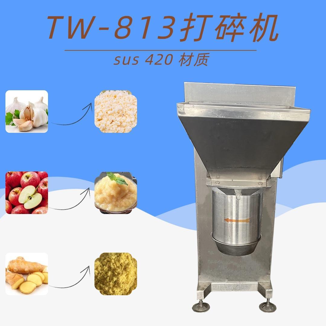 大蒜打泥机无骨鸡爪配料辣椒打碎机柠檬土豆破碎机果蔬打碎设备