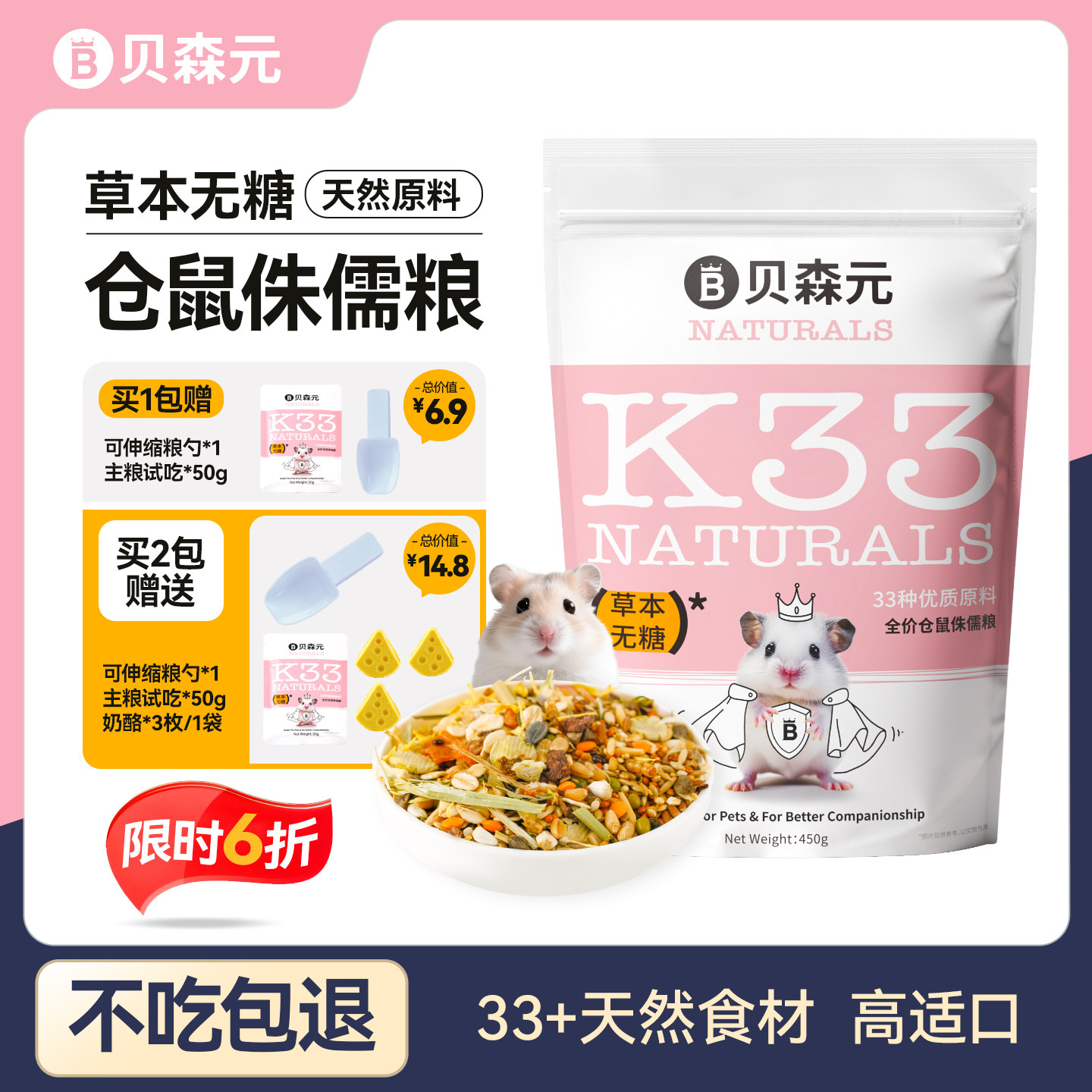 贝森元仓鼠专用草本无糖主粮食饲料金丝熊侏儒五谷营养食物用品,宠物/宠物食品及用品,鼠粮,淘宝优惠券,粉丝福利购,淘宝优惠卷