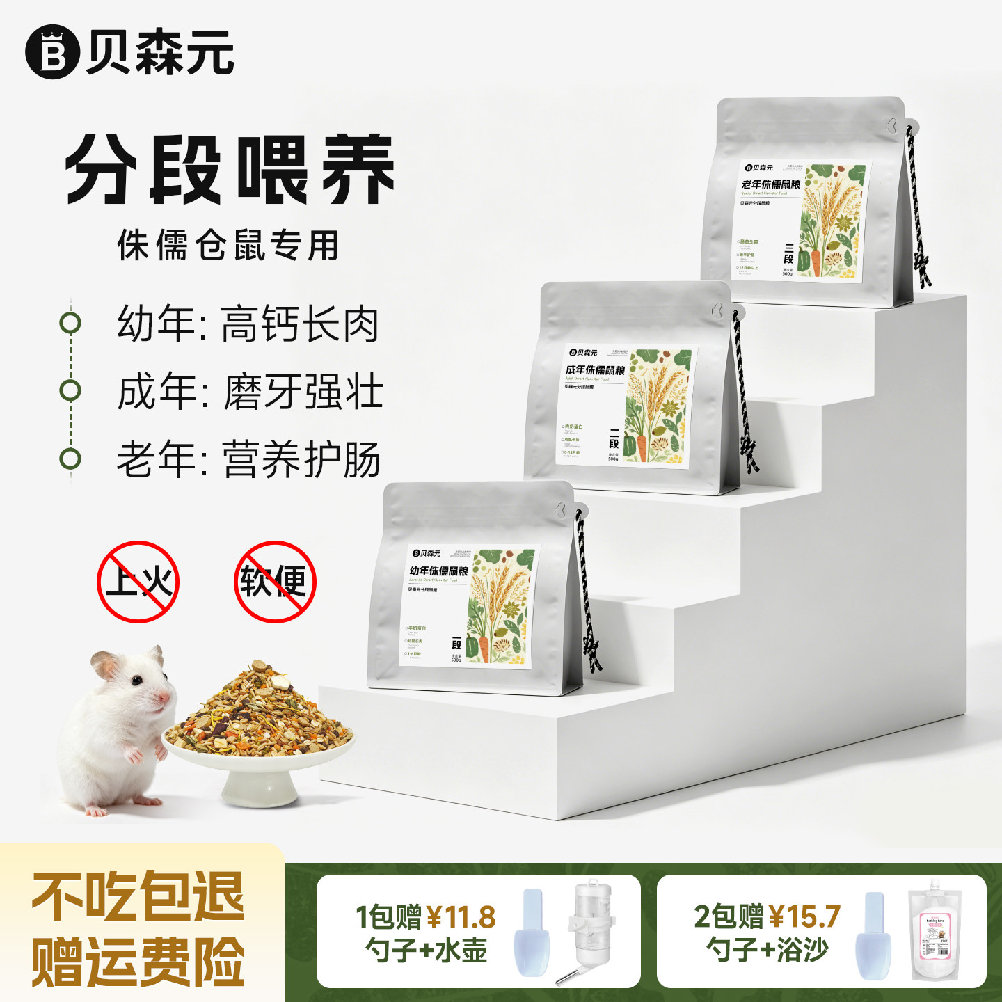 贝森元仓鼠专用幼/成/老年侏儒鼠草本无糖营养长肉高蛋白磨牙粮食