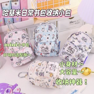 可爱迷你书包零钱包文具便携收纳挂件包 哈基米日常书包收纳小包