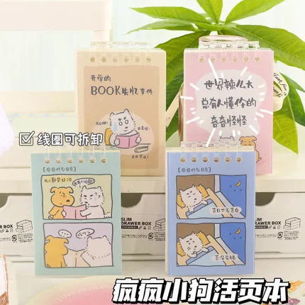 疯疯小狗活页线圈本A7漫画版 不硌手记事携带口袋迷你便签本