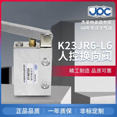 杰菲特人控换向阀长手柄换向阀K23JR6-L6/K23JR6-L8JPC济南华能