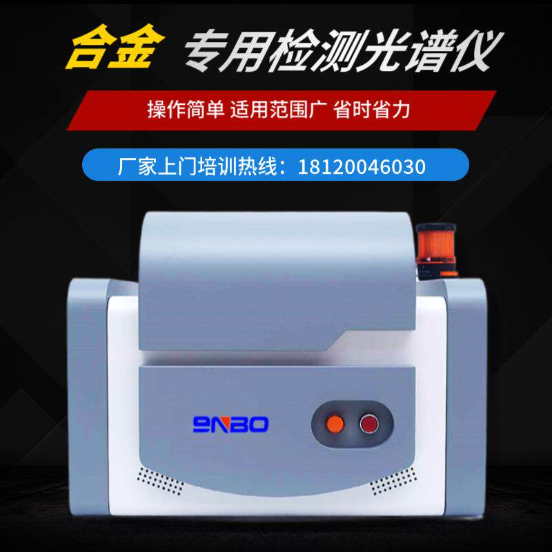 ROHS1.0/2.0检测仪卤素合金元素专用光谱检测分析仪液相色谱仪