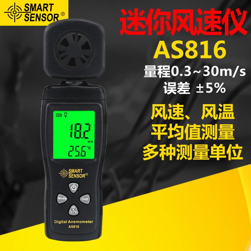 希玛AS816手持式风速仪数字风速计迷你测风仪风速测量仪风温仪