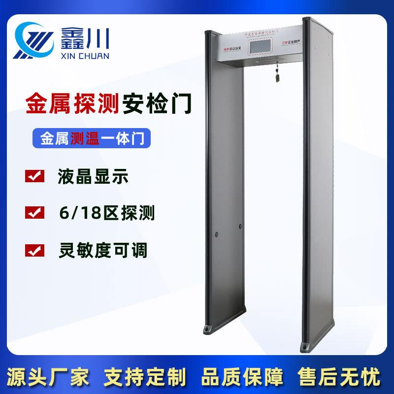 液晶遥控安检门适用各类工厂保密安全金属检测安检门探测仪器