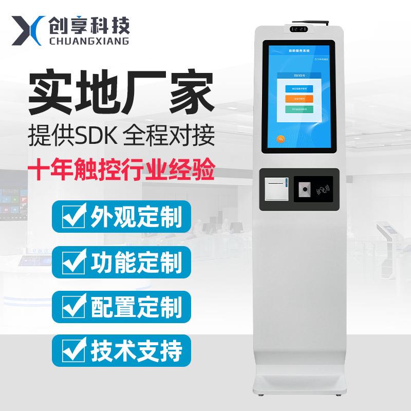 医院自助终端机自助流调查询机排队触摸一体机取号立式签到报到机 - 实物图
