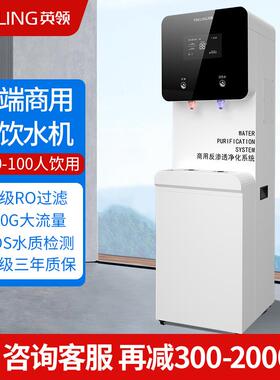 英领直饮水机商用净水器RO反渗透过滤饮水机学校工厂大容量直饮机