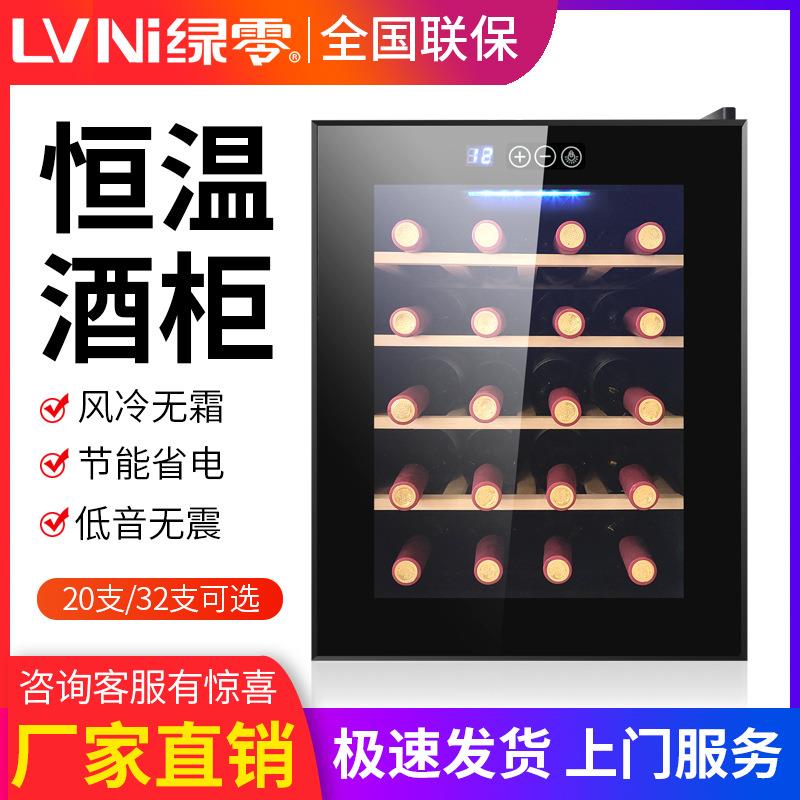 绿零LVNI小型嵌入式恒温红酒展示柜