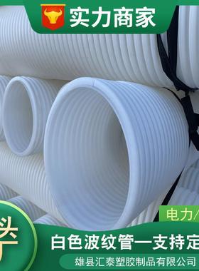 PE通讯波纹管DN110白色打孔波纹管可定制生产单双壁波纹管厂家