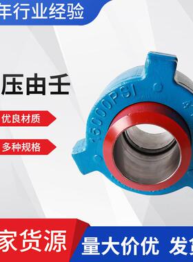 厂家直供 4寸高压由壬高中低压锤击油壬 FIG1003型 焊接式由壬