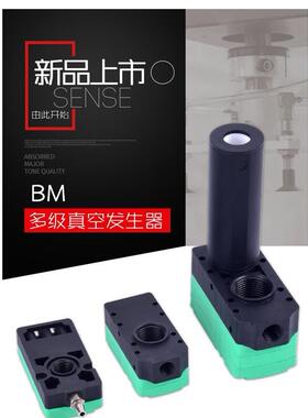 BX/BM多级真空发生器BM20-B负压多级真空发生器BX30-C气动真空泵