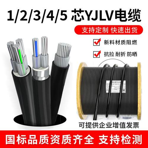 众一铝芯YJLV/VLV22架空1/2/3/4/5芯10平方地埋铠装电力电缆线