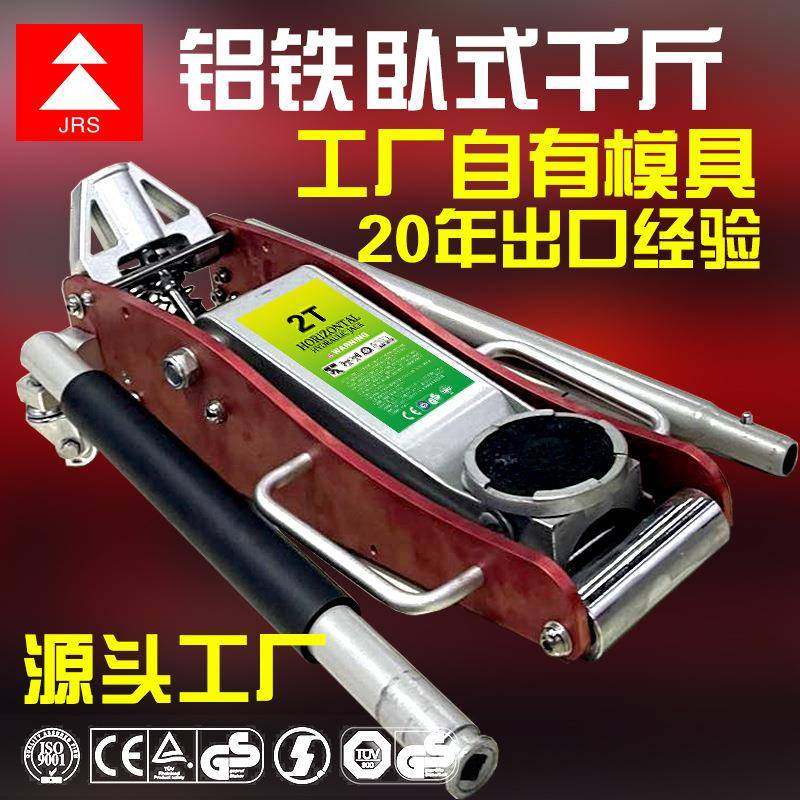 2.5吨1.5t3T铝铁液压千斤顶豪华低底盘低位全铝油压卧式千斤顶