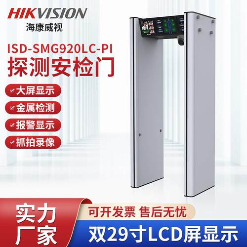 海康威视智能手机探测安检门学校考场地铁电子产品设备金属检测门