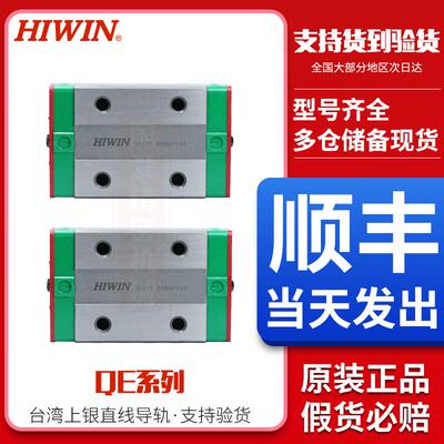 台湾上银直线导轨滑块QEHCA/QEW/QHH/QHW/15/20/25/30/CA/SA