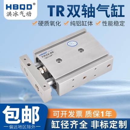 小型气动双轴双杆气缸TR15*115*120*125*130*135*140*145*150*200