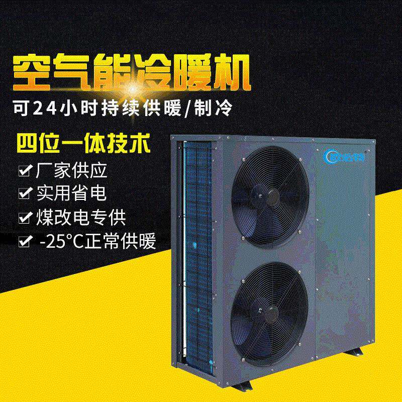 煤改电工程6P空气能热泵 家庭煤改电采暖空气热源泵冷暖机组