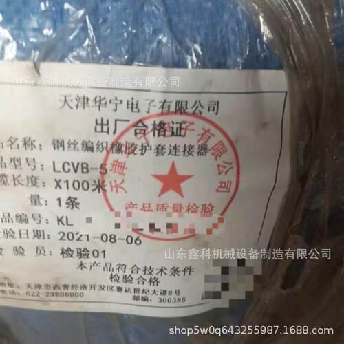 天津华宁LCVB-7-2*100钢丝编织橡胶护套连接器 LCVB-7-1屏蔽拉力