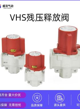 CNSU盛羽气动VHS残压释放阀减压阀残压释放手动调节阀VHS20-01A