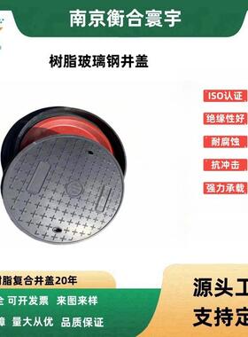 工厂直供玻璃钢井盖BMC圆形井盖复合树脂双层井盖下水道窨井盖