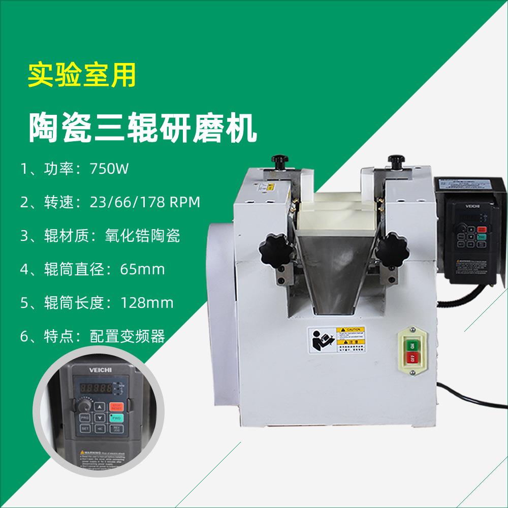 变频调速口红食品实验用氧化锆(陶瓷)三辊研磨机小型三辊机