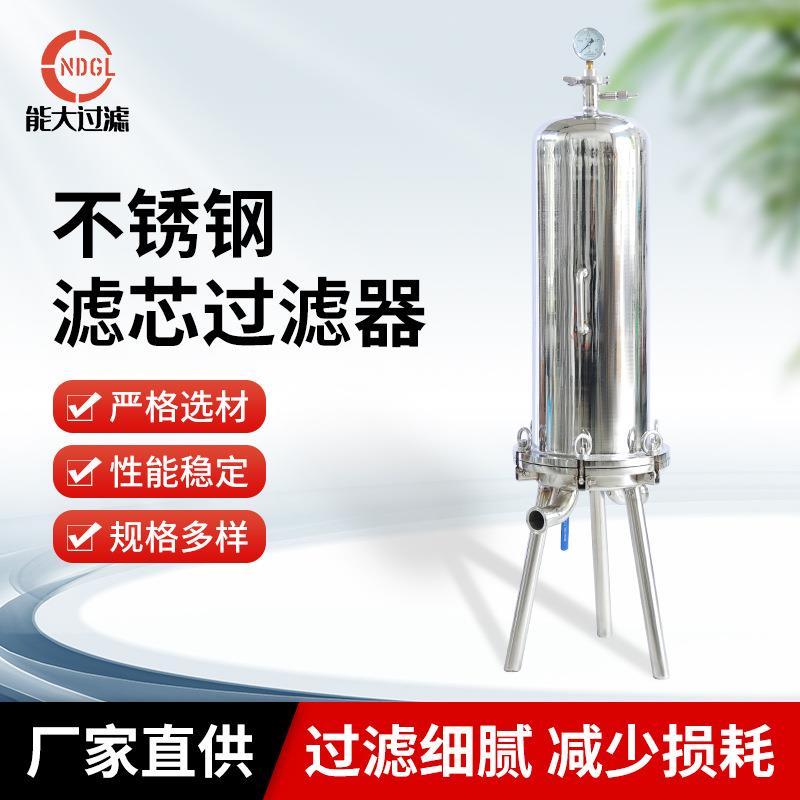 304不锈钢滤芯式过滤器去杂质固液分离过滤器精密过滤机