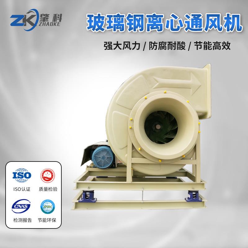 4-72玻璃钢离心风高压防爆工业除尘抽风机厨房排油烟离心通风机