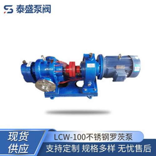 泊头厂家销售LCW-100不锈钢罗茨泵保温罗茨油泵整机机械设备