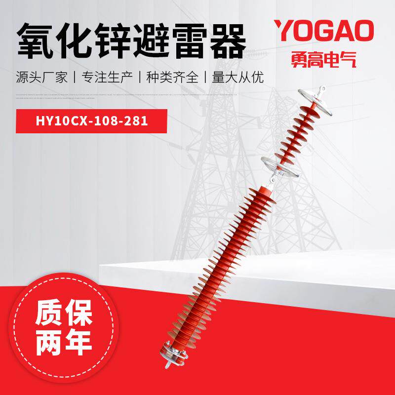 110KV间隙氧化锌避雷器HY10CX-108/281金属避雷器不锈钢触头