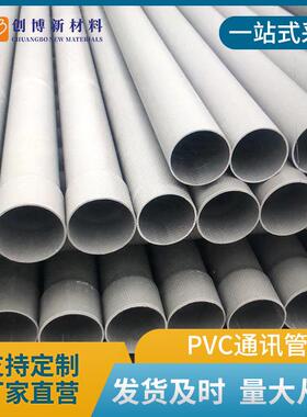 110PVC通讯管PVC实壁管排污排水市政弱电保护套管灰色硬管线管