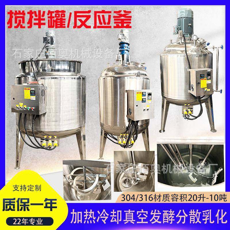 不锈钢液体搅拌罐车用尿素电加热搅拌罐化工真空反应釜硅油分散罐,清洗/食品/商业设备,食品搅拌机,淘宝优惠券,粉丝福利购,淘宝优惠卷