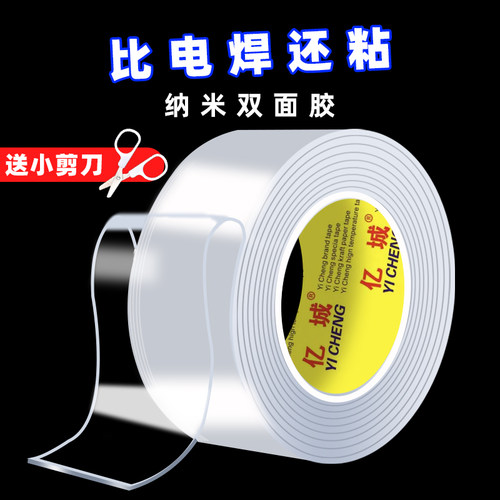 亿城纳米双面胶无痕不伤墙