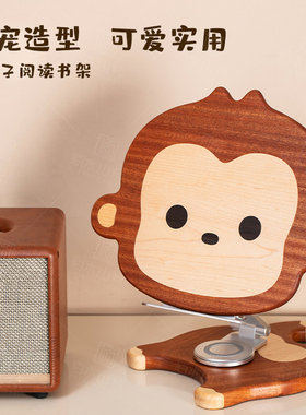 猴子实木阅读架读书神器支架笔记本架儿童学习看书绘本可升降旋转