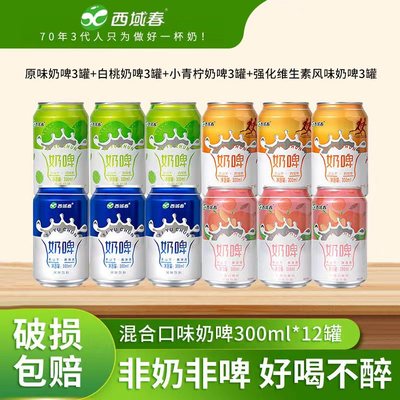正宗西域春新疆奶啤多味300ml
