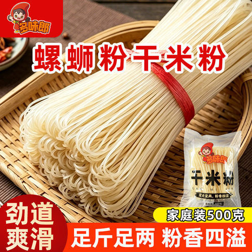多味郎广西螺蛳粉干米粉包500g