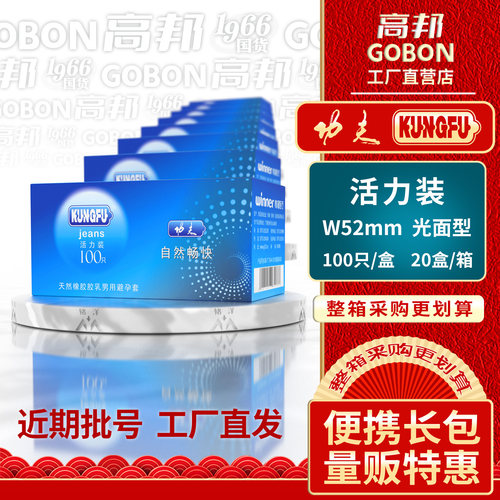 高邦功夫活力条形天然乳胶安全套