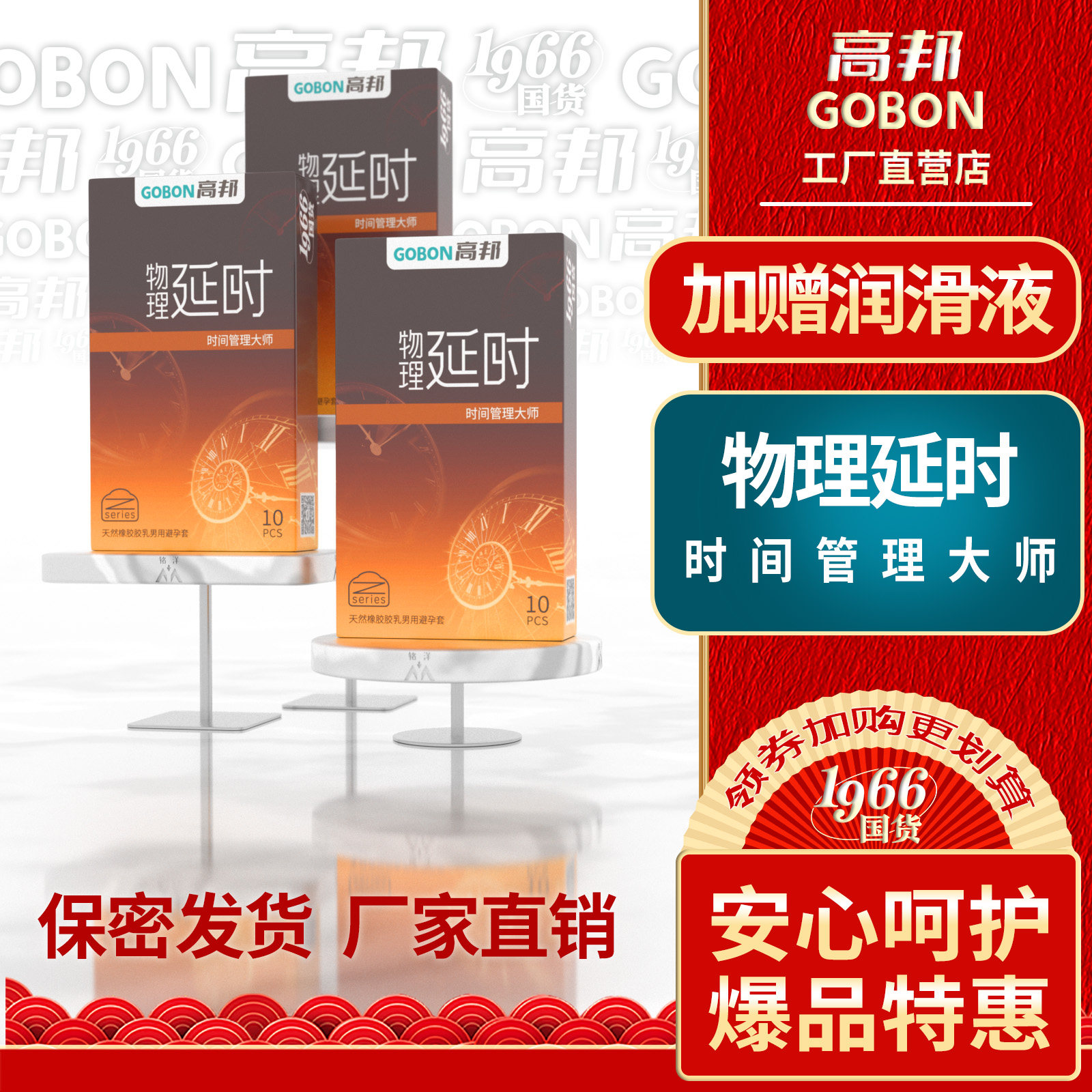高邦官方正品牌工厂店物理延时安全套持久延缓锁精情趣束腰避孕套
