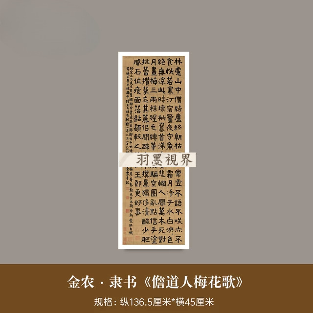 清金农隶书《儋道人梅花歌》高清微喷原大复制品漆书毛笔书法字帖