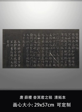 1:1唐薛稷杳冥君之铭清拓本真迹复制品北京故宫藏毛笔书法临摹帖