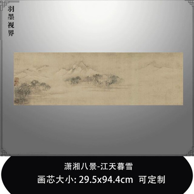 南宋牧溪潇湘八景江天暮雪鹿苑