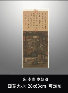 11宋李嵩岁朝图台北故宫藏古代